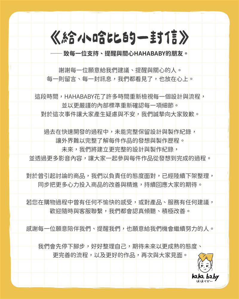HAHABABY於今早發布最新聲明。（圖／翻攝自IG @hahababyselect）