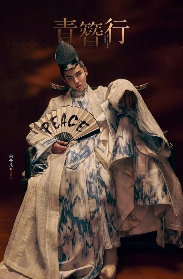 由於吳亦凡因強姦等罪名被判刑，劇組被迫重新調整，男主角戲份需全面處理，導致作品延宕多年。（圖／翻攝自《青簪行》微博）