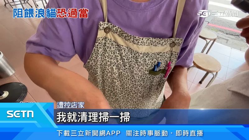 店家表示，事後都有收掉