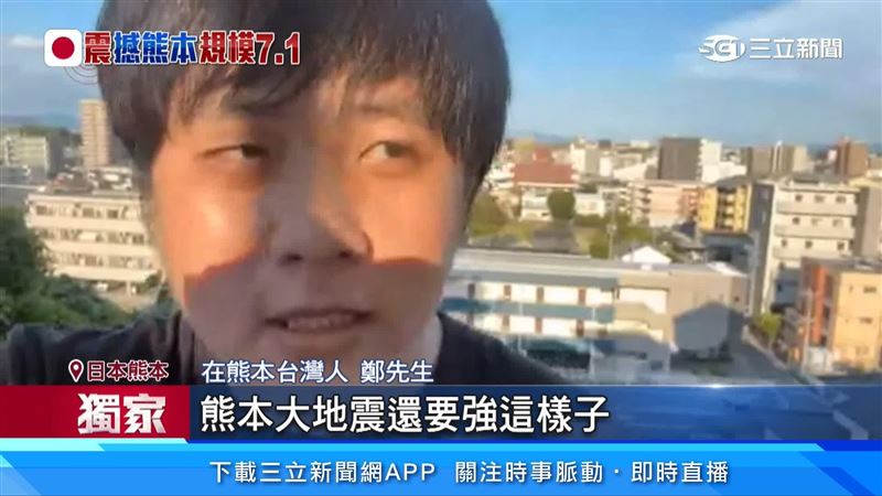 在熊本台灣人鄭先生說明熊本情況