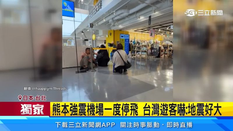 機場內民眾驚慌蹲下避難。（圖／翻攝自Threads @haapp.jjm）