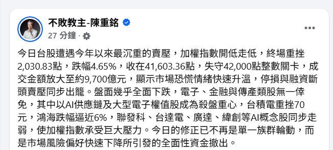 財經專家「不敗教主」陳重銘在臉書上分享股市最新資訊。（圖／翻攝自「不敗教主」陳重銘臉書）