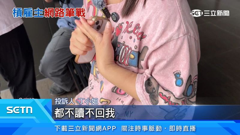 丁小姐質疑前雇主擺爛
