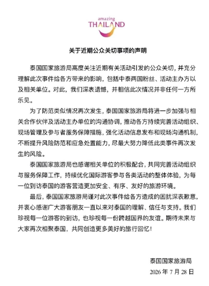 粉絲衝突事件延燒　中國使館臉書遭泰網友洗版