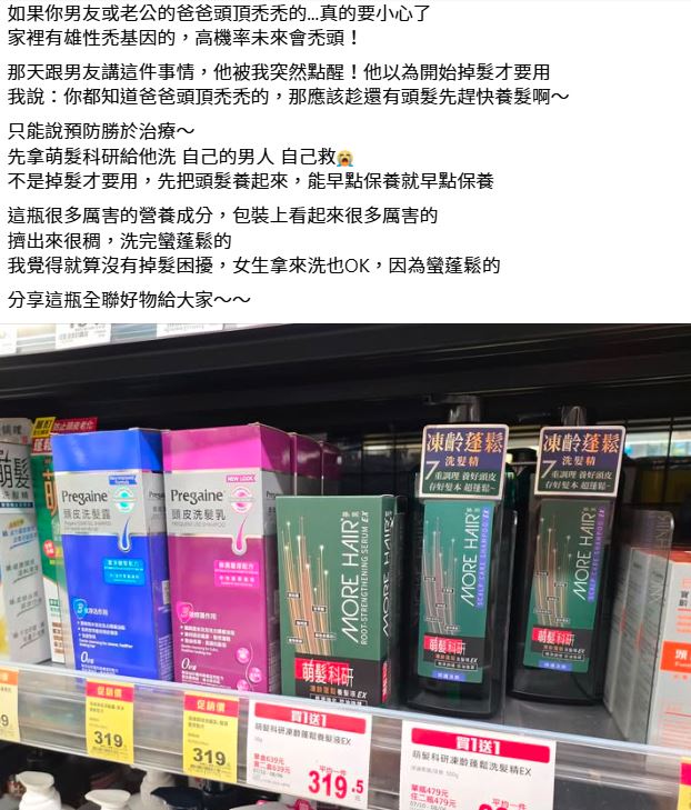 女網友在社群分享買養髮洗髮精給男友洗的趣聞。(圖/截自全聯好物老實說社群)