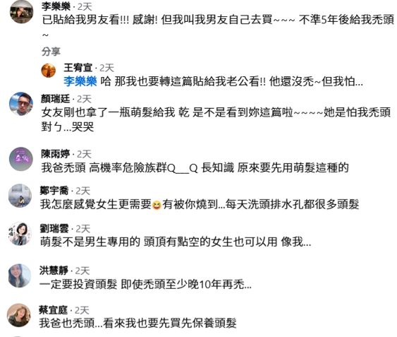 文章一PO出,意外釣出一票落髮高危險及眷屬的「搶救髮量大作戰」的討論。(圖/截自全聯好物老實說社群)