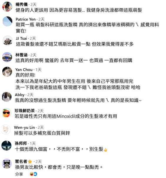 文章一PO出,意外釣出一票落髮高危險及眷屬的「搶救髮量大作戰」的討論。(圖/截自全聯好物老實說社群)