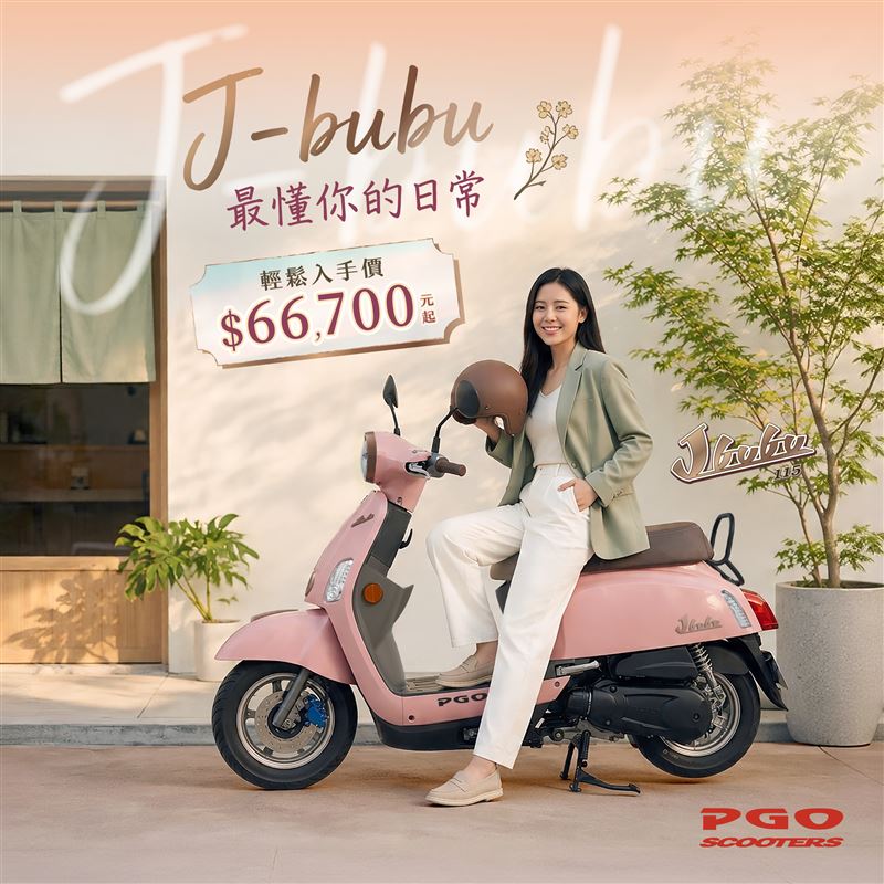 PGO J-bubu 115復古機車。(圖/PGO提供)