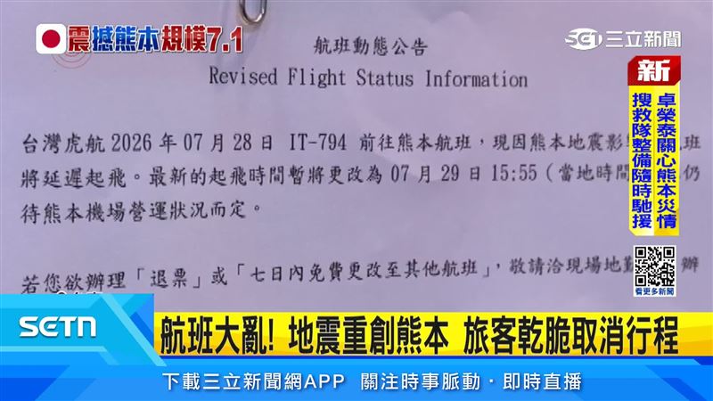 熊本地震後機場一度湧現滯留旅客，地震後，虎航及華航也宣布，相關的後續聲明