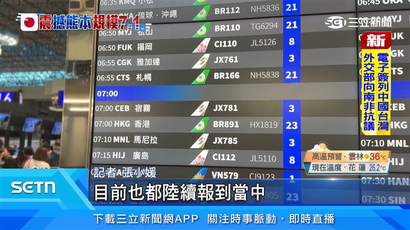 29日開始，飛往福岡的班機，目前也都陸續報到當中。不過發生強震，要前往熊本旅客不免人心惶惶，就怕會遇上餘震