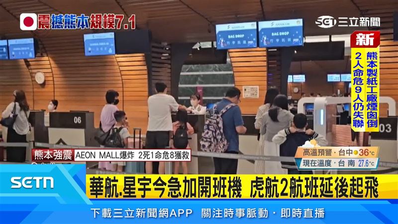 熊本機場恢復起降後，航空公司也加開班機疏運滯留旅客，並提供熊本航線免手續費退票及賑災物資運送服務