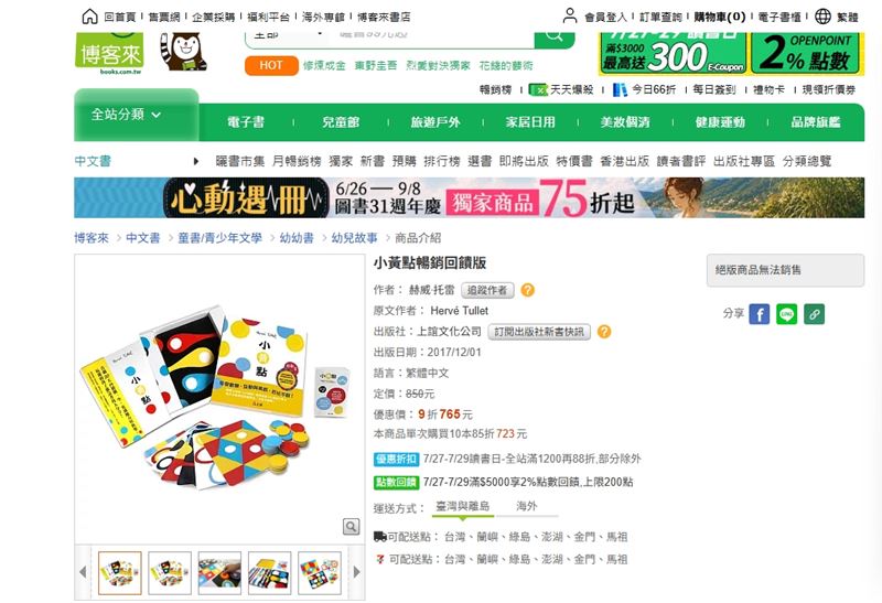 蔡阿嘎妻二伯道歉難滅火！知名花藝設計家章譯中：一看就知道是抄襲的，欺負原創不可原諒。小黃點是長銷10多年的熱門書。（圖／翻攝自博客來）
