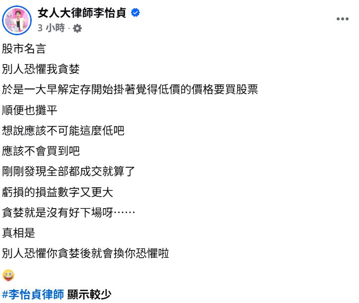 律師李怡貞幽默PO文。（圖／翻攝自臉書）
