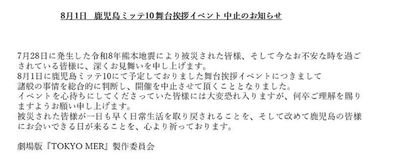 受到熊本地震影響,電影原定8月1日鹿兒島電影院的宣傳活動取消。(圖/翻攝自X)