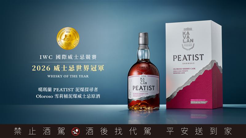 噶瑪蘭泥煤探尋者Oloroso雪莉桶威士忌原酒單一麥芽威士忌獲 IWC「2026威士忌世界冠軍」。（圖／品牌業者提供）