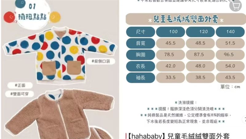 品牌實際尺寸和官網不同。（圖／翻攝自HAHABABY官網）