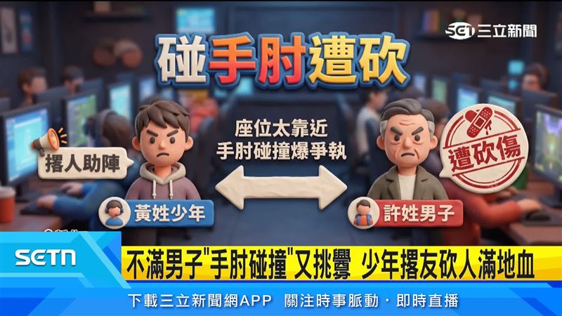 中和網咖爆發砍人衝突，疑因座位太近手肘碰撞與鄰座男子起口角，甚至雙方直接上街扭打起來