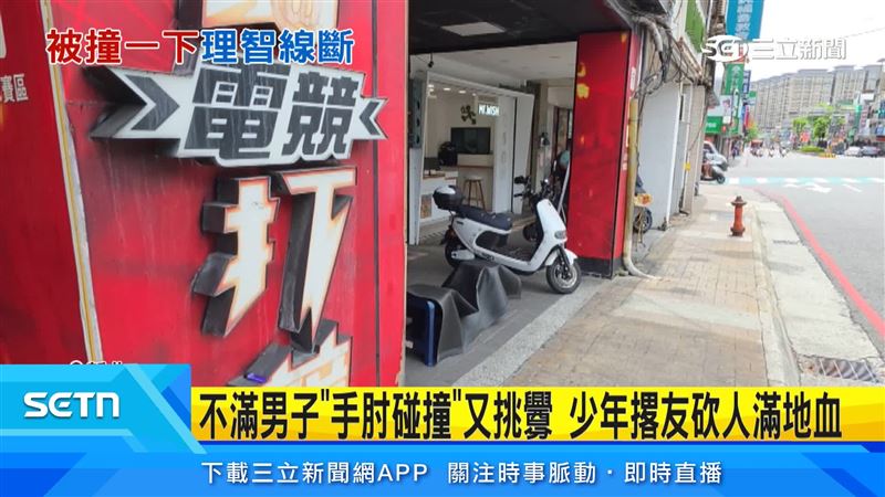 衝突事發在21日凌晨，幾番爭執之後少年甚至找來朋友助陣，最後一言不合，當場揮刀砍人