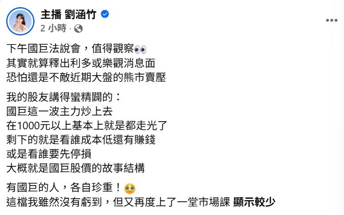 劉涵竹表示，國巨法說會確實受到投資人高度關注。（圖／翻攝自臉書）