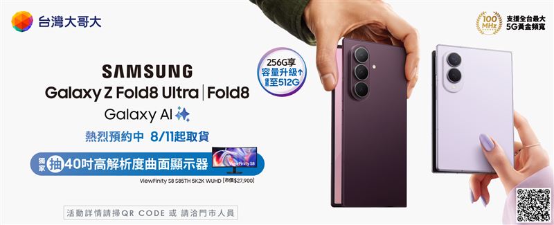 台灣大哥大宣布7月30日中午12點起開放預約，可於8月11日起優先取機，14日正式開賣。（圖／品牌業者提供）