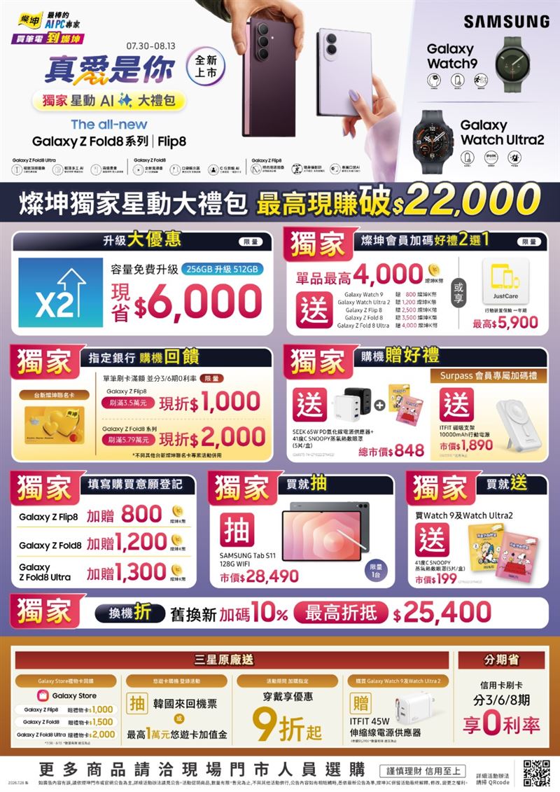 燦坤「星動AI大禮包」最高回饋逾2.2萬元，再抽限量SAMSUNG Tab S11 Wi-Fi平板。（圖／品牌業者提供）