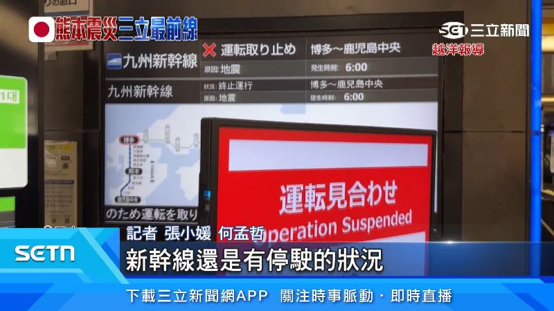 往熊本的列車幾乎都停駛
