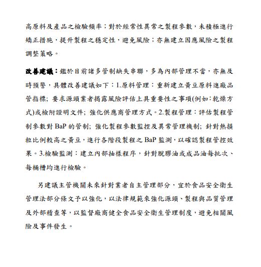 中聯案調查報告。(圖/食藥署提供)