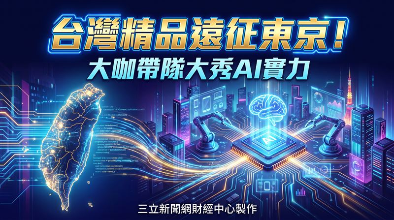 台灣精品於2026日本臺灣形象展設立精品館,結合VIP導覽、藝人舞台與多場產品體驗會,展示AI協作與多項得獎產品,吸引14家日媒報導並深化台日商機交流。(圖/三立新聞網財經中心蕭榕AI製圖)