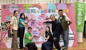 看戲兼做公益! 創世兒童劇8/15登場