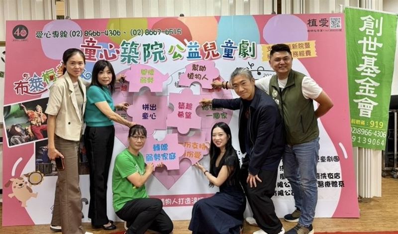 看戲兼做公益! 創世兒童劇8/15登場