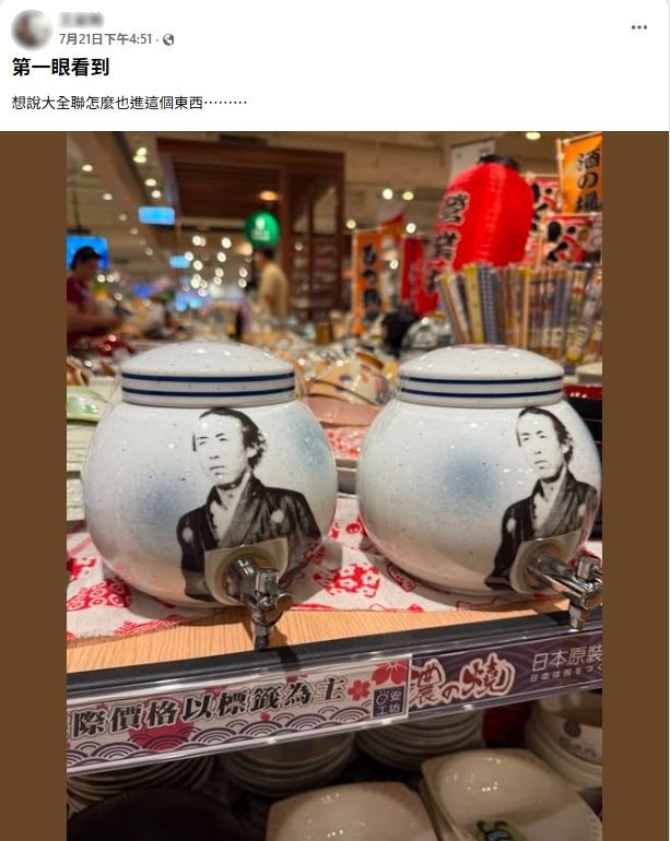 大全聯販售日式燒酒器 外型像骨灰罈引起熱議。（圖／翻攝自「大全聯好物分享社」臉書）
