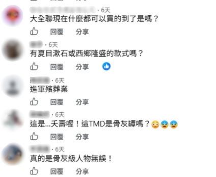 賣場的日式燒酒器造型引起討論。（圖／翻攝自「大全聯好物分享社」臉書）