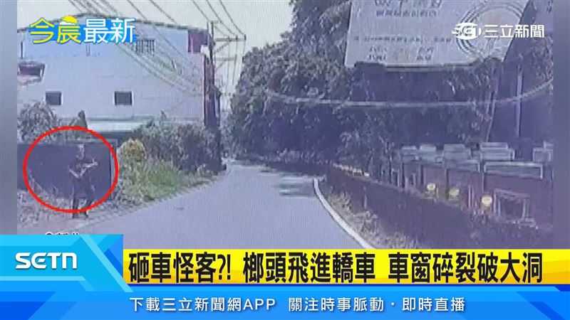 夫妻載孩子返家途中無端遭榔頭砸車,犯嫌疑似預謀犯案,將查緝到案釐清動機