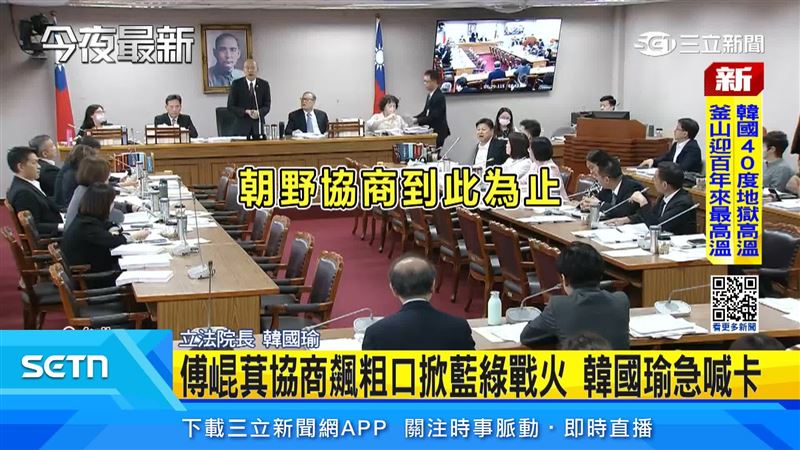 韓國瑜見阻止無果，最後直接終止會議