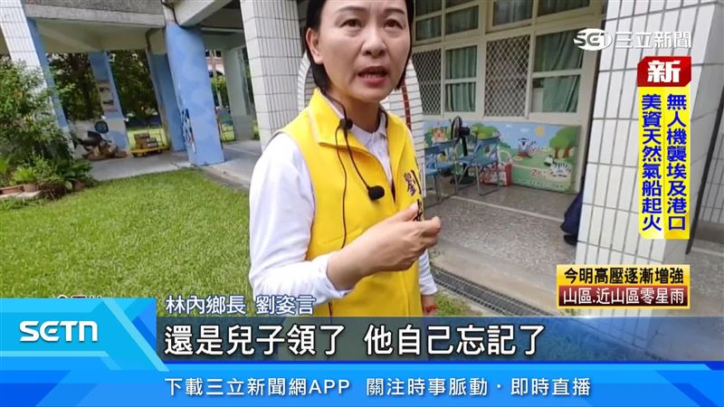 鄉長劉姿言表示，是怕老人家領過自己忘記
