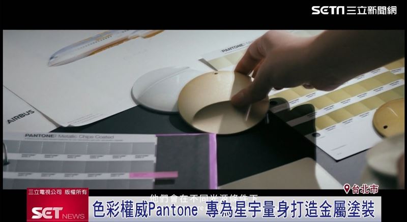 星宇航空這次的藝術計畫也延伸至機身塗裝,攜手色彩權威Pantone,以及德國頂尖塗料品牌,共同打造專屬金屬色彩(圖/擷自三立新聞網YT)