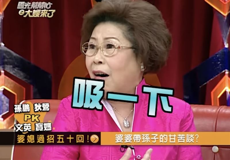 文英阿姨為了讓自己喘息片刻,祭出脫衣奇招。(圖/翻攝自國光幫幫忙YouTube)