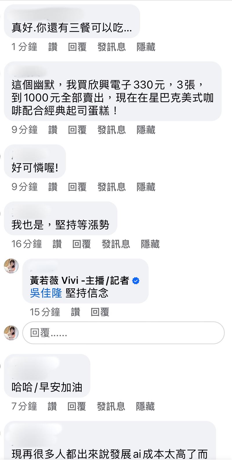 黃若薇貼文曝光後,不少股民紛紛留言互相取暖。(圖/翻攝自臉書)