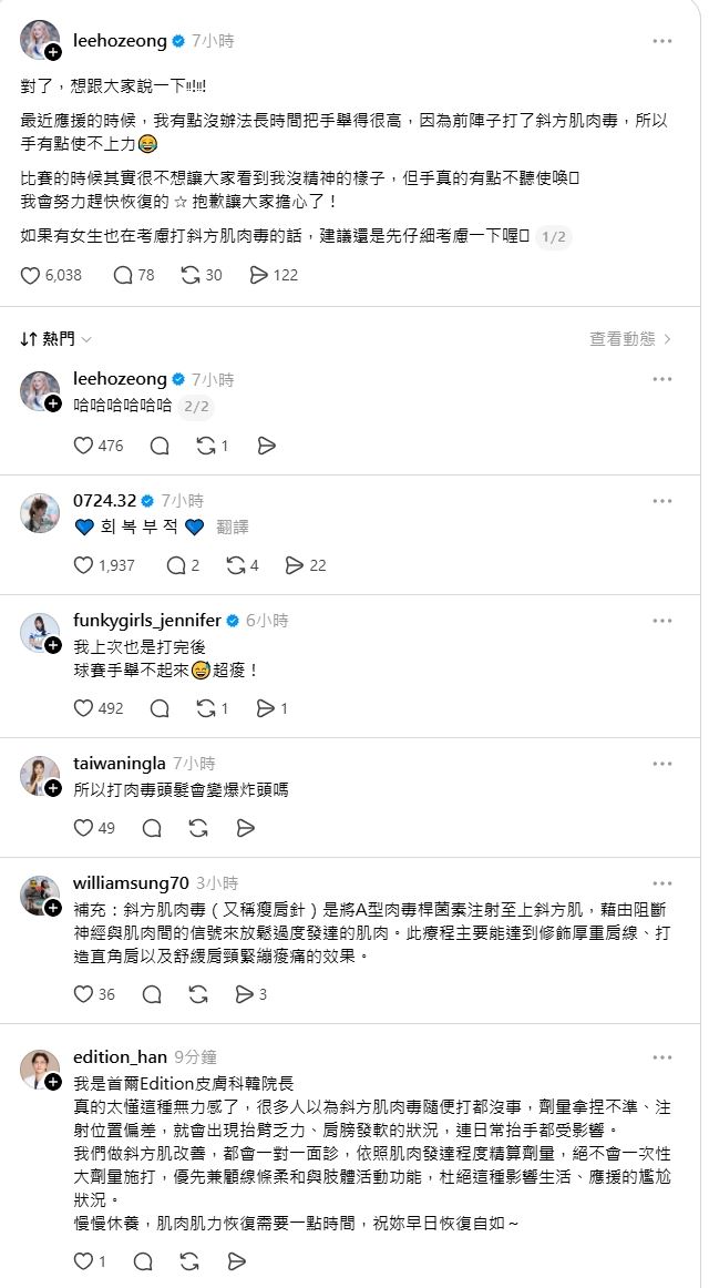 李晧禎對於她手無力的狀態應援感到抱歉。(圖/翻攝自Threads @leehozeong)