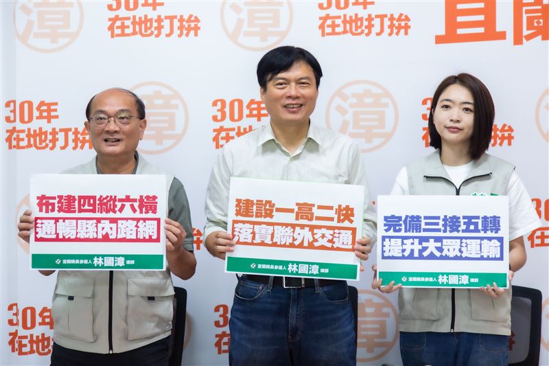 擘劃宜蘭黃金十年！林國漳攜手韓瑩、黃適超 發表「一高二快 東西貫通 南北串聯」交通願景