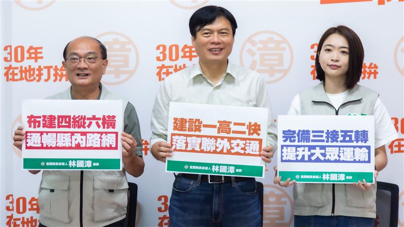 林國漳攜手韓瑩、黃適超 發表交通願景