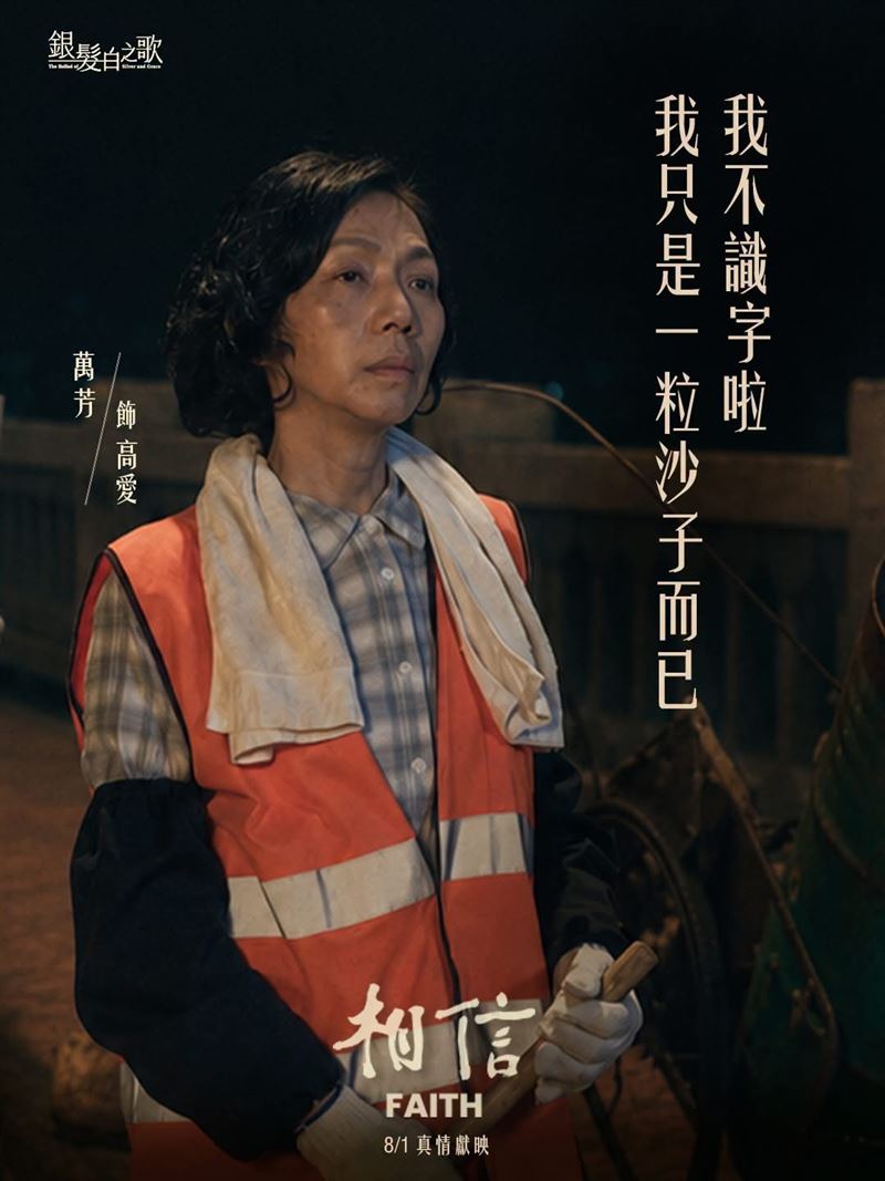 萬芳在《相信》飾演94歲不識字傳奇,透過信仰化解婚姻困境。(圖/大愛影視提供)
