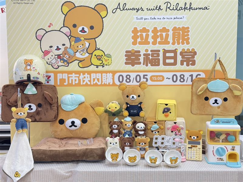7-ELEVEN X《Rilakkuma 拉拉熊》推出全新精品集點活動。(圖/品牌業者提供)