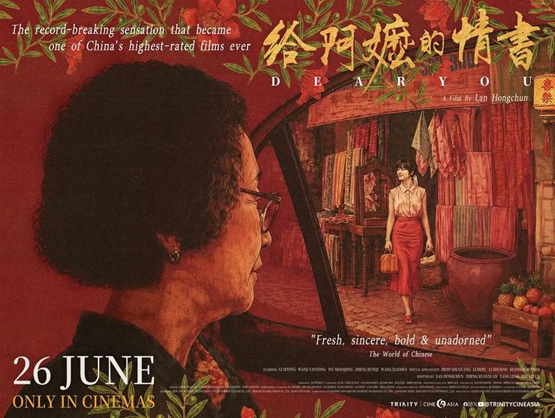 《給阿嬤的情書》票房近百億!3封信哭翻5800萬人,主題曲《月下煮茶》演唱者陳佳跟鄧麗君緣份感動曝光。(圖/翻攝自豆瓣電影)