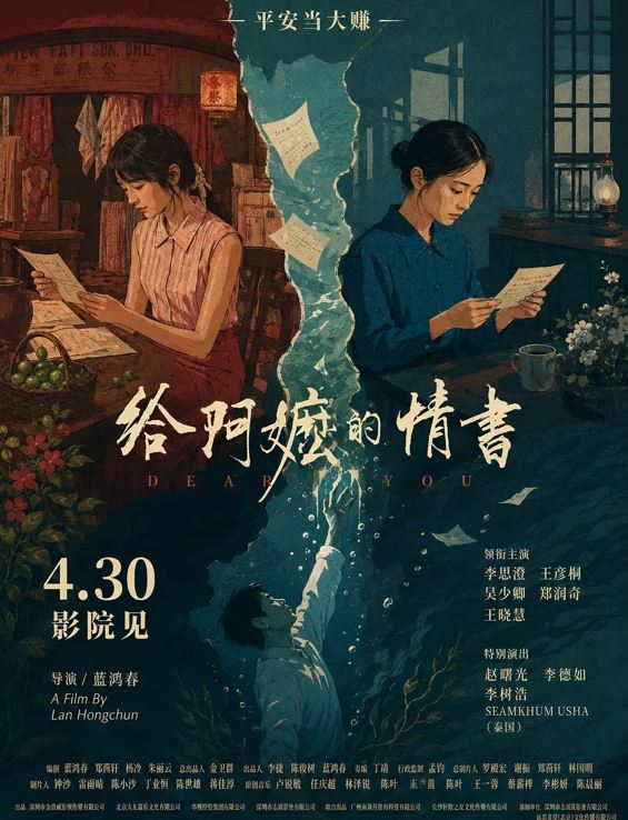 《給阿嬤的情書》票房近百億!3封信哭翻5800萬人,主題曲《月下煮茶》演唱者陳佳跟鄧麗君緣份感動曝光。(圖/翻攝自豆瓣電影)
