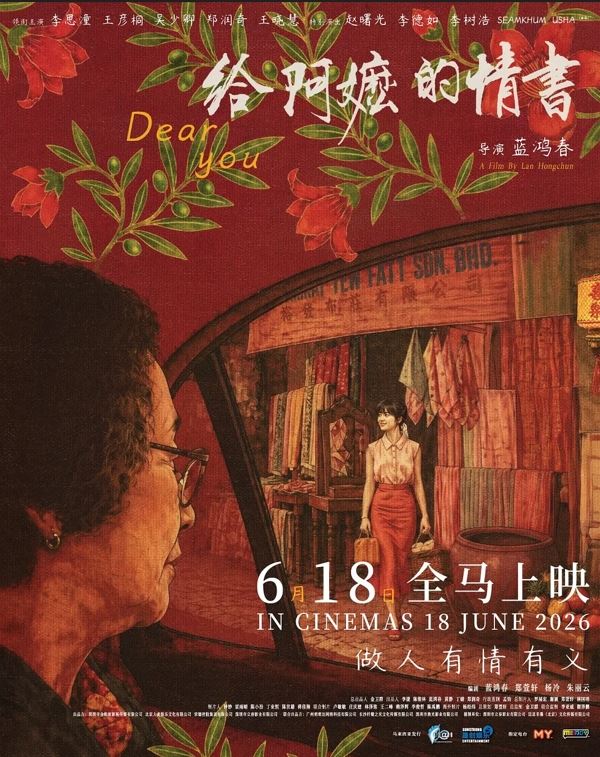《給阿嬤的情書》票房近百億!3封信哭翻5800萬人,主題曲《月下煮茶》演唱者陳佳跟鄧麗君緣份感動曝光。(圖/翻攝自豆瓣電影)