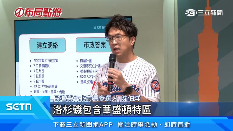 沈伯洋快速整合訪美心得
