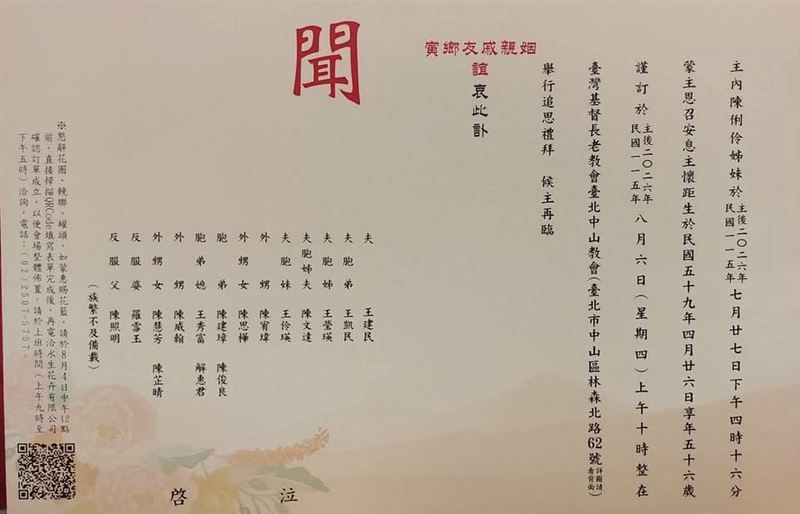 資深化妝師陳聆薇訃聞。(圖/翻攝自陳聆薇IG)