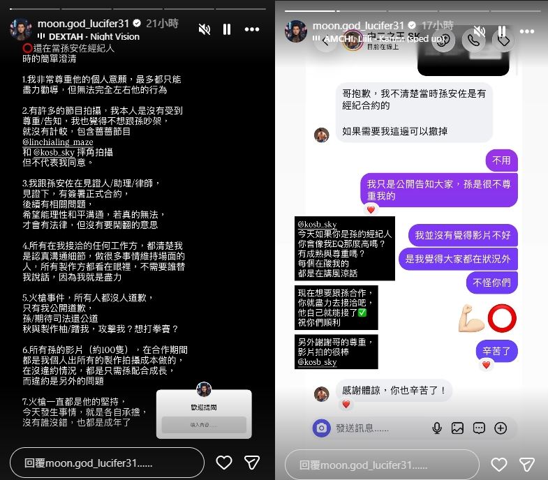 重讀天月在限動貼長文,時機敏感。(組合圖/翻攝自IG@moon.god_lucifer31)