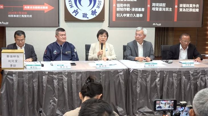 內政部今（30）日下午召開「聲請中華統一促進黨違憲解散」記者會。（圖／翻攝畫面）
